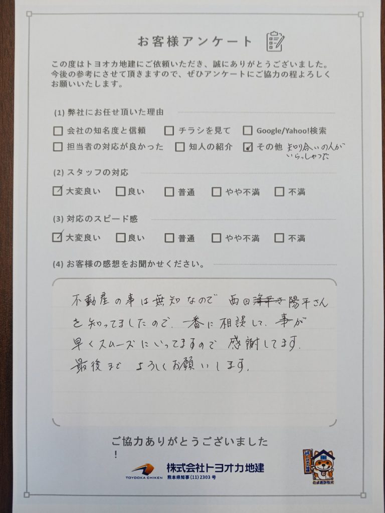 八代市戸建て売却　M様